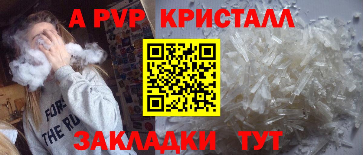 Альфа ПВП  APVP Crystall  А ПВП крисы CK  Вход с VPN  APVP кристаллы  Мирный 