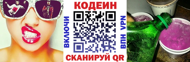 Кодеиновый сироп Lean Purple Drank  Мирный 
