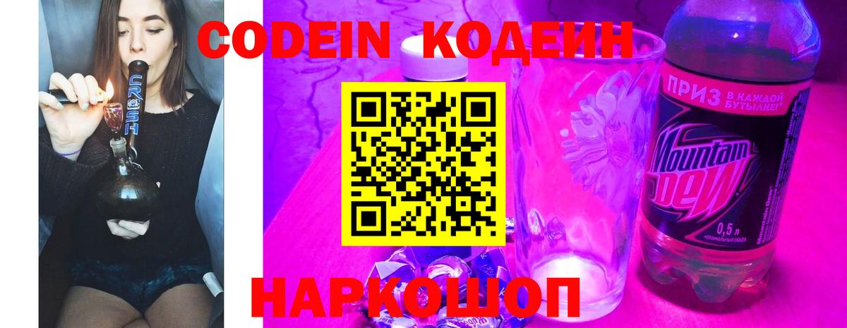 Мирный  Кодеин напиток Lean (лин)  Вход с VPN 
