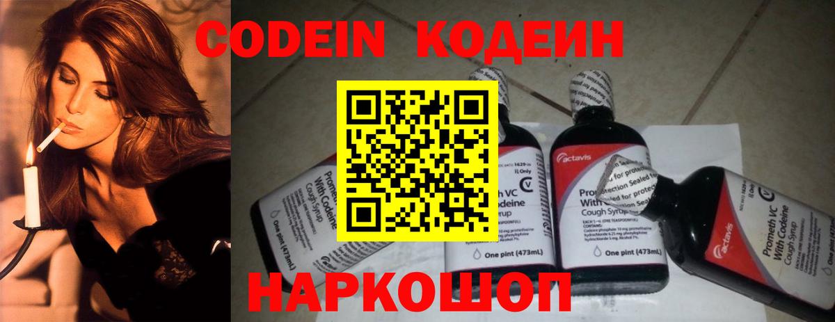Кодеин напиток Lean (лин) Мирный