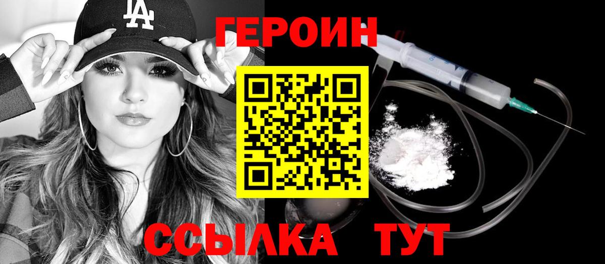 Героин белый  Вход с VPN  Мирный 