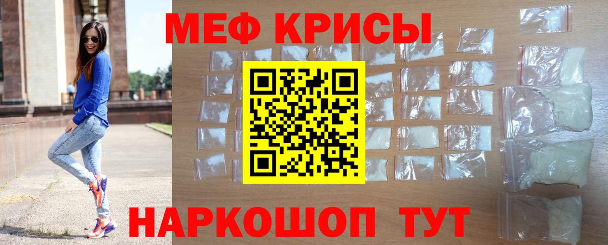 Меф Мирный
