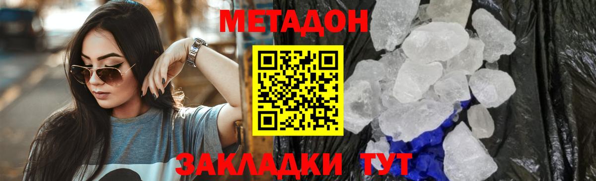 МЕТАДОН кристалл Мирный