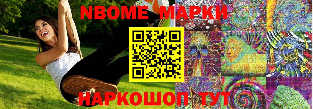 Мирный  Марки NBOMe 1500мкг  Вход с VPN 